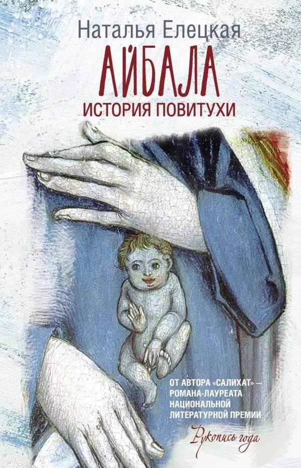 Айбала. История повитухи | Aibala: The Midwife's Story