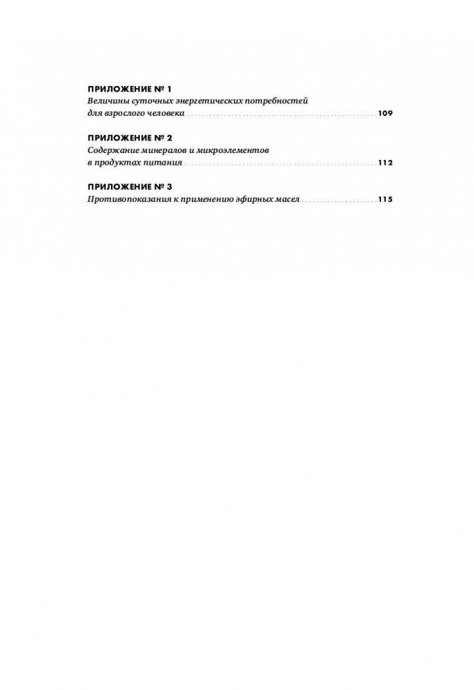 Диетологические глупости. Низвержение мифов фото книги 3