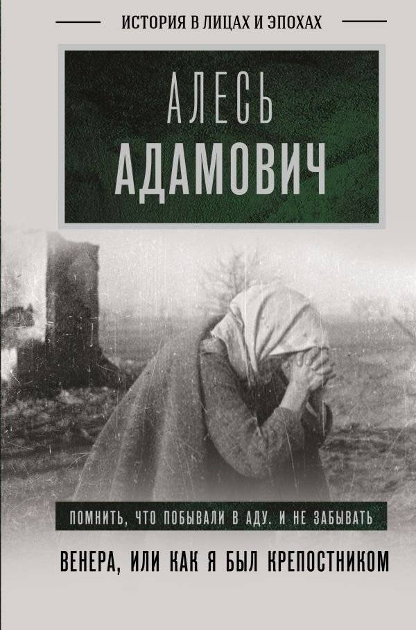 Венера, или как я был крепостником | Venus, or How I Was a Serf