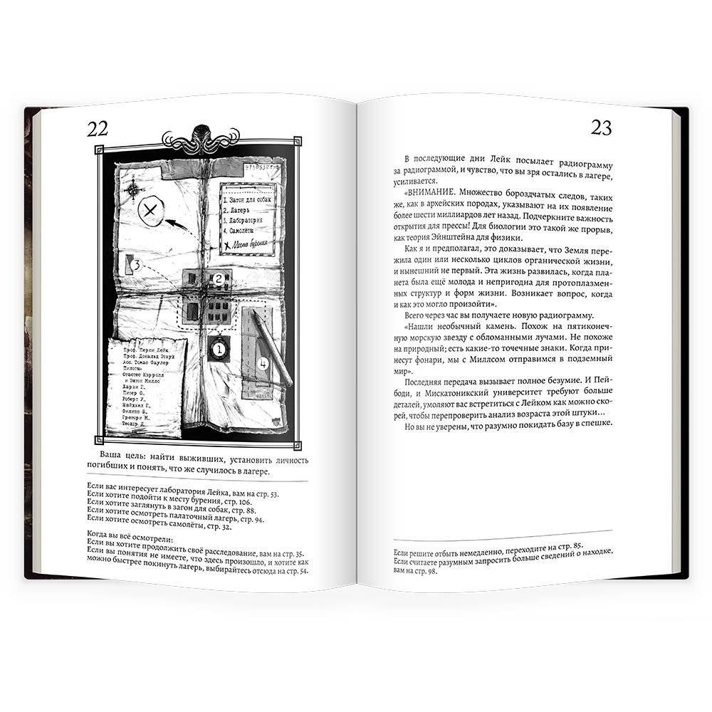 Книга-игра "Хребты Безумия". Что кроется во льдах? фото книги 2