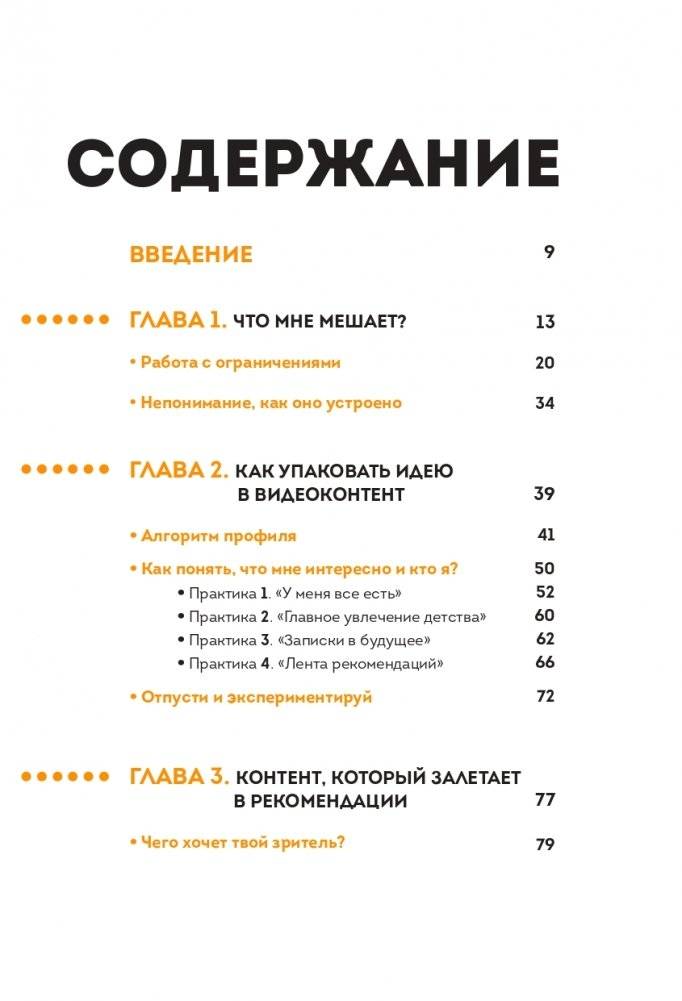 Озвучь мечту! Как стать №1 в ТикТок фото книги 7
