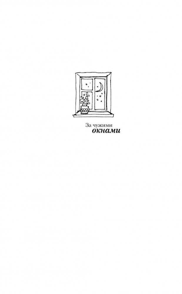 Дочки-матери на выживание фото книги 2
