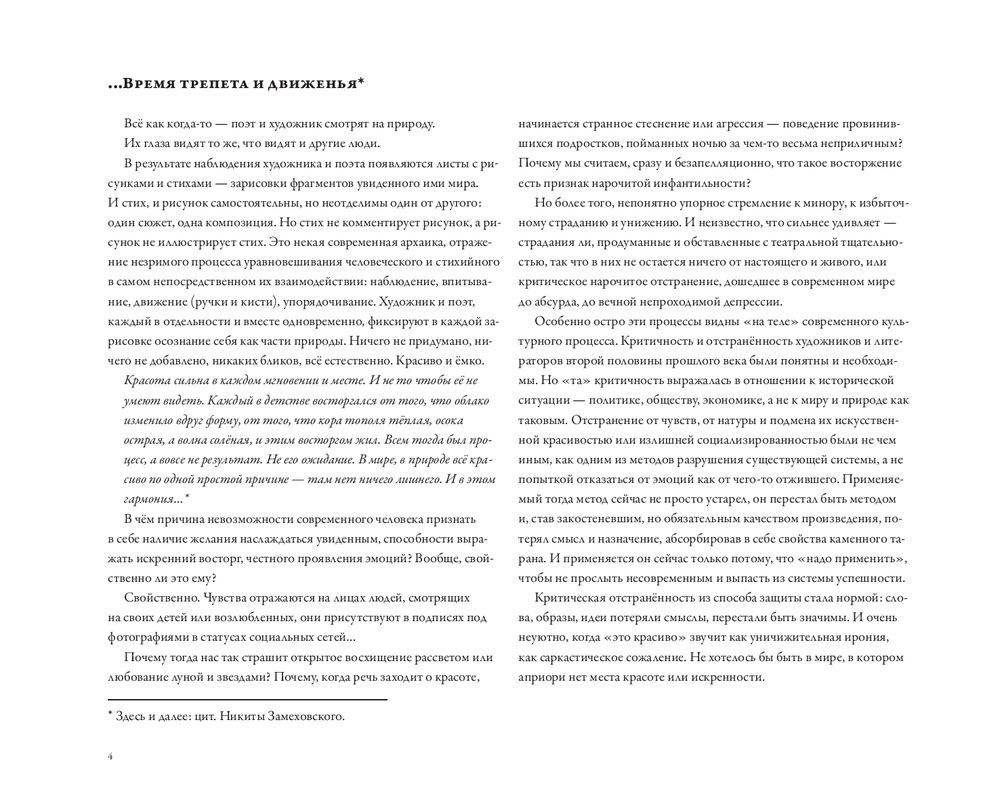 Стихи с натуры фото книги 4