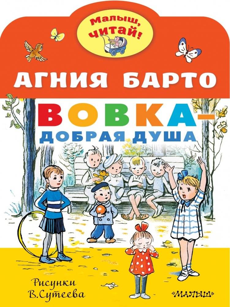 Вовка - добрая душа | Vovka - A Kind Soul