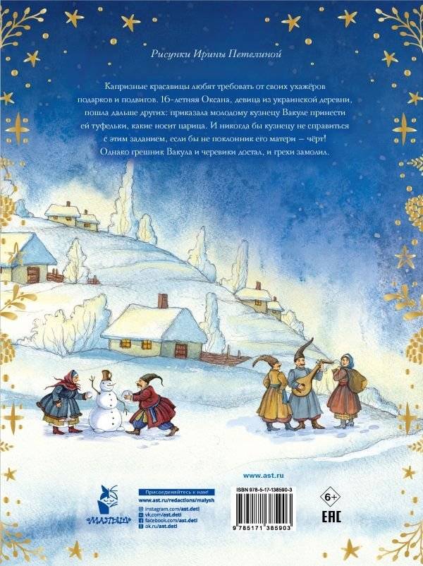 Ночь перед Рождеством фото книги 2