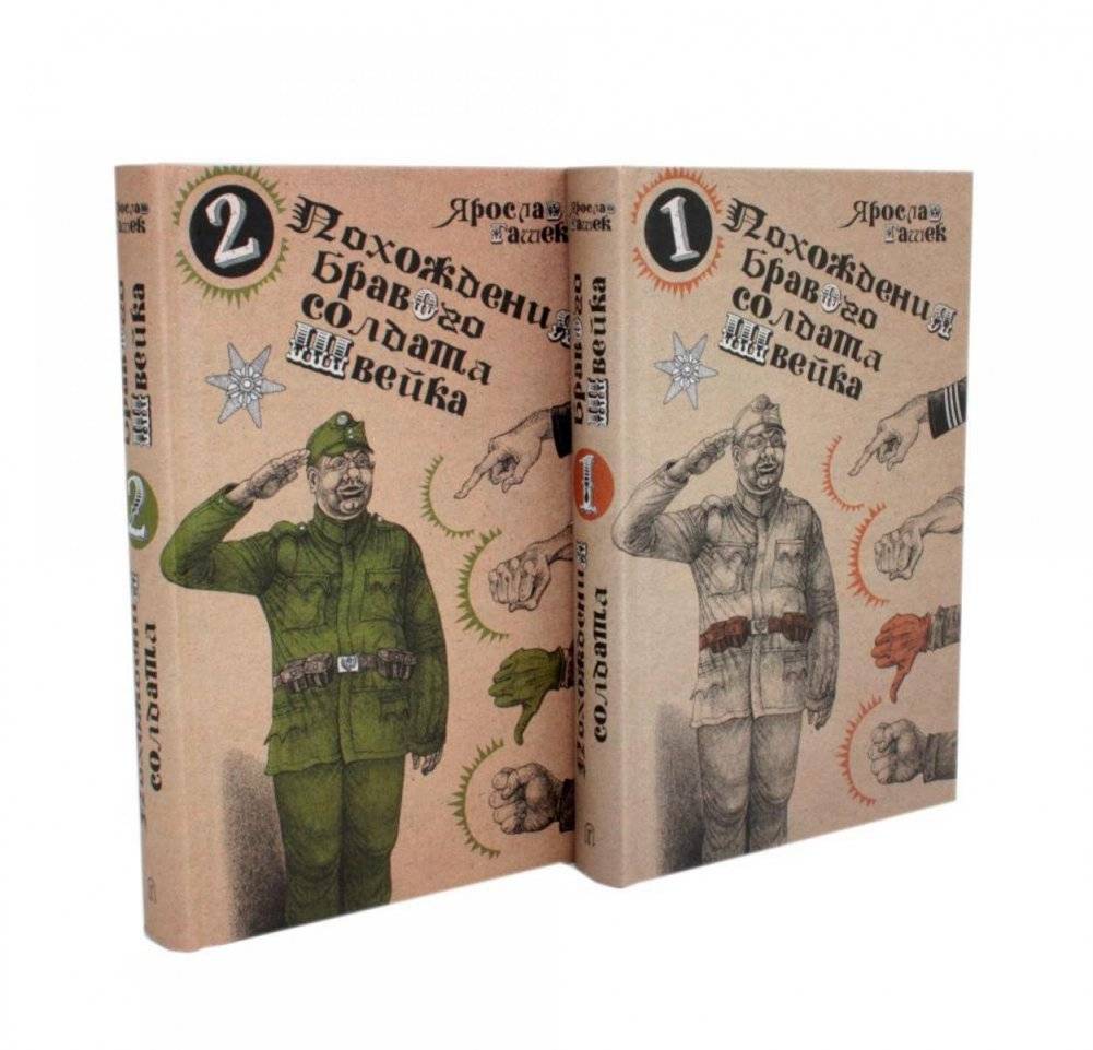 Похождения бравого солдата Швейка | The Good Soldier Švejk