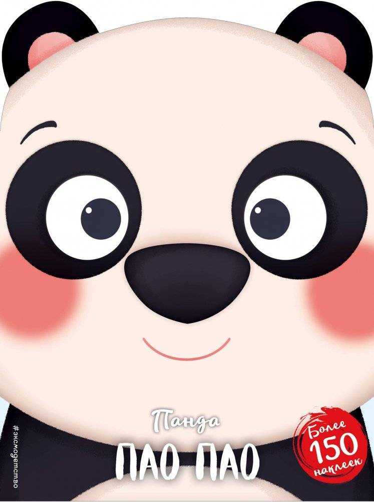 Панда Пао Пао | Pao Pao the Panda