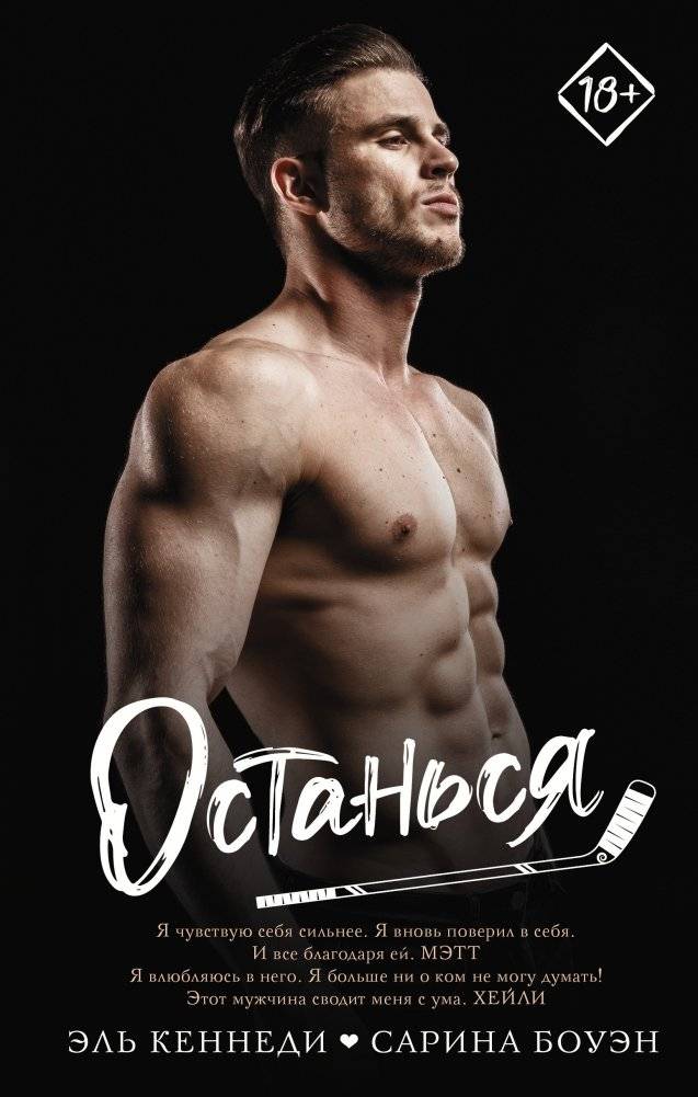 Останься | Stay