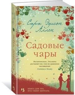 Садовые чары | Garden Charms