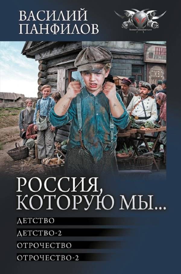 Россия, которую мы... | Russia, Which We...