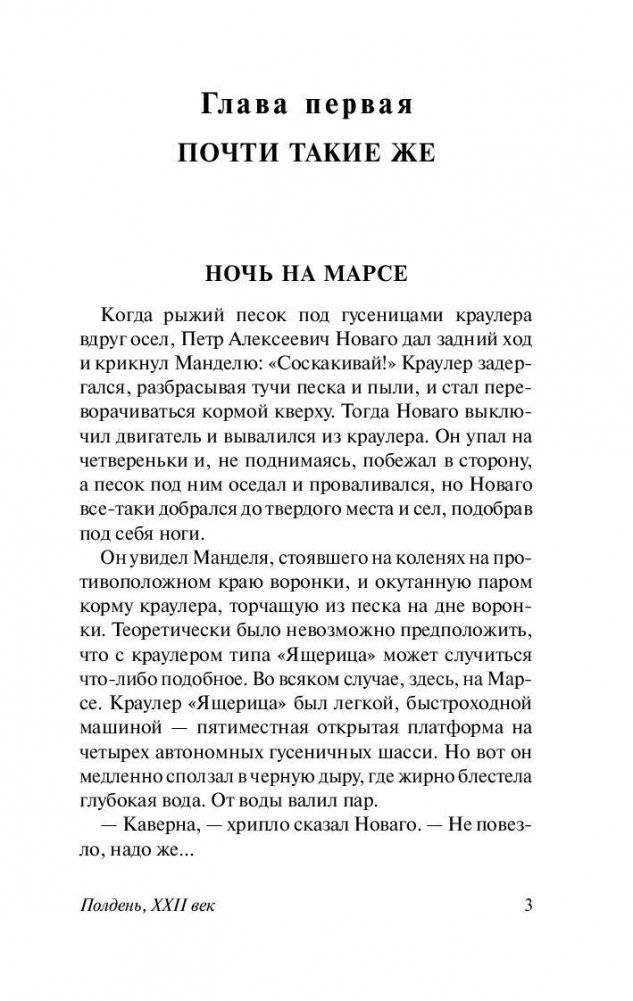 Полдень, XXII век фото книги 4