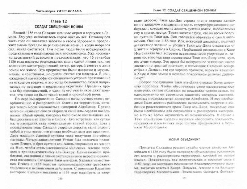 Крестовые походы. Войны Средневековья за Святую землю фото книги 3