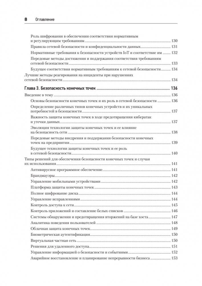 Киберкрепость: всестороннее руководство по компьютерной безопасности фото книги 6