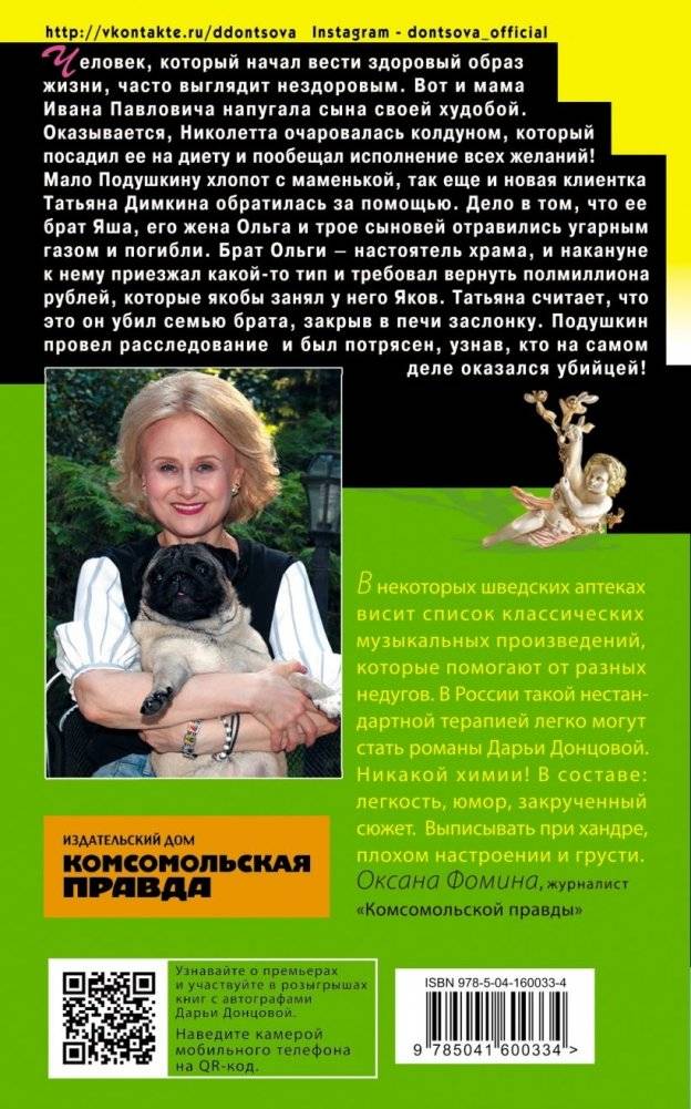 Бабулька на горошине фото книги 2