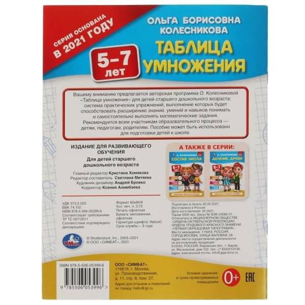 Пособие учебное. Таблица умножения 5-7 лет фото книги 5