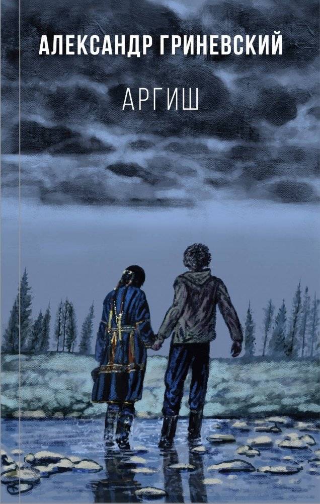 Аргиш | Argish