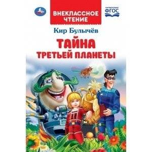 Тайна третьей планеты | The Secret of the Third Planet