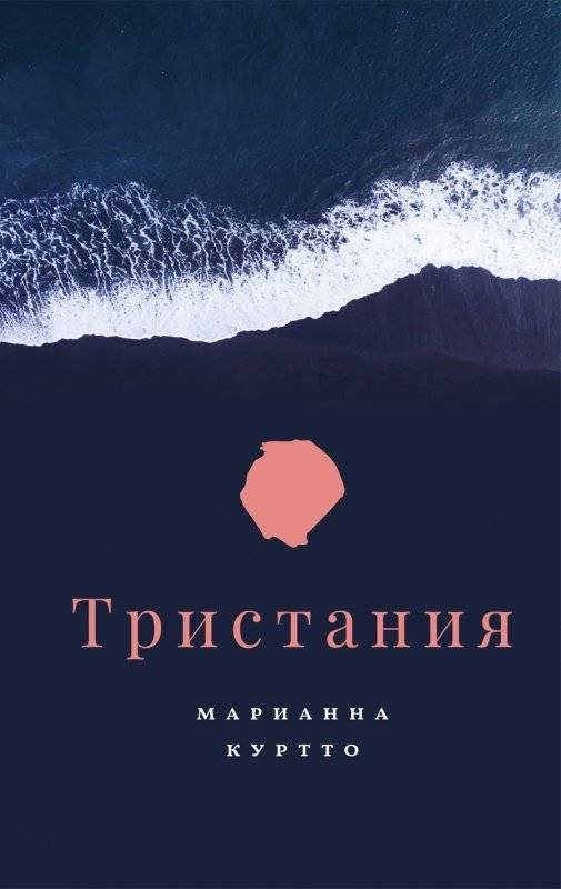 Тристания | Tristania