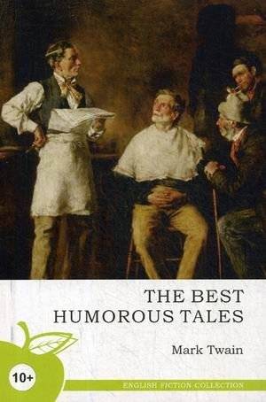 Лучшие юмористические рассказы. Учебное пособие | Best Humorous Stories: A Textbook