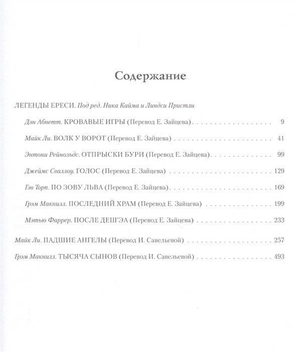 Ересь Хоруса. Книга 4. Легенды Ереси. Падшие ангелы. Тысяча Сынов фото книги 2