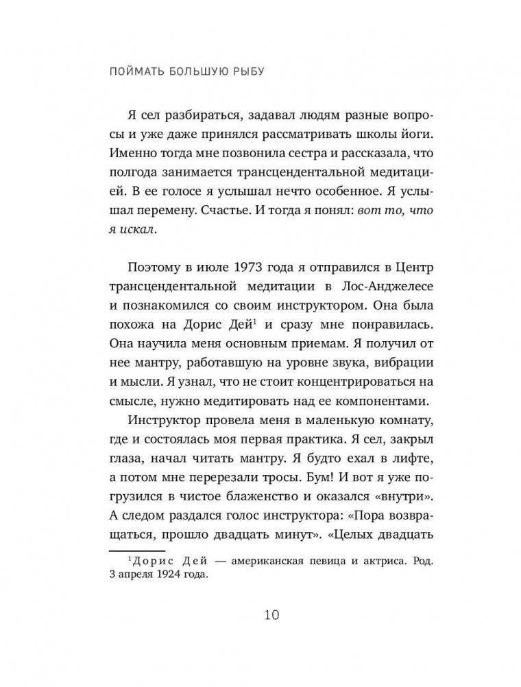 Поймать большую рыбу фото книги 6