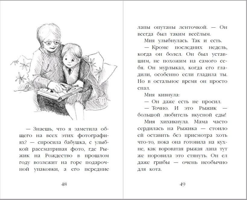 Котёнок Усатик, или Отважное сердце фото книги 3