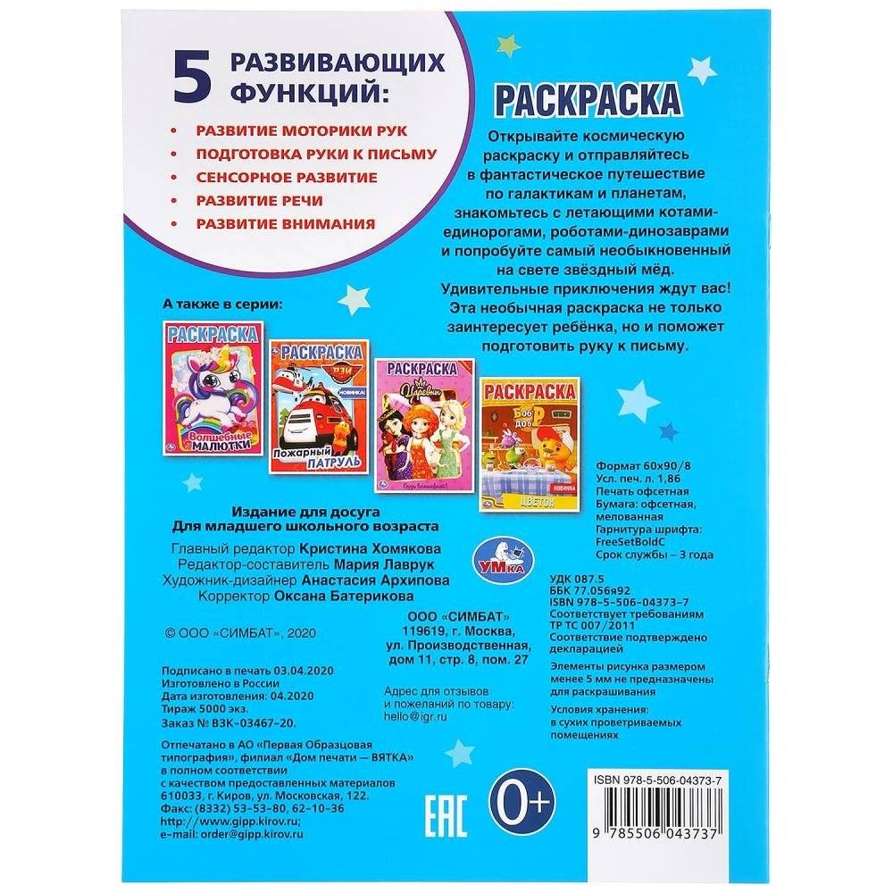 Фантастическое путешествие фото книги 6
