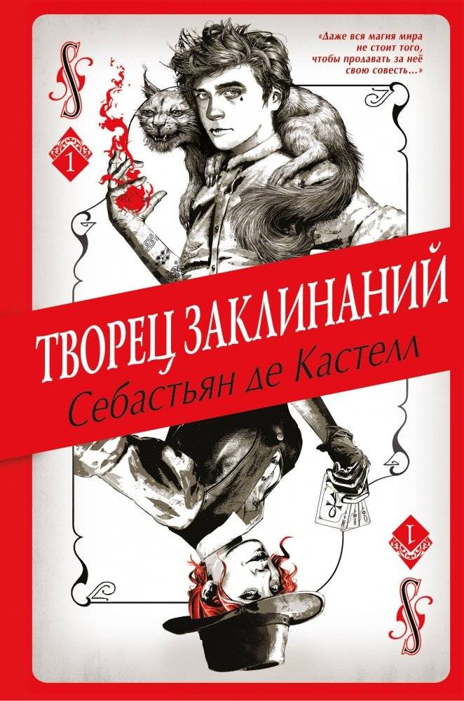 Творец Заклинаний | Spellmaker