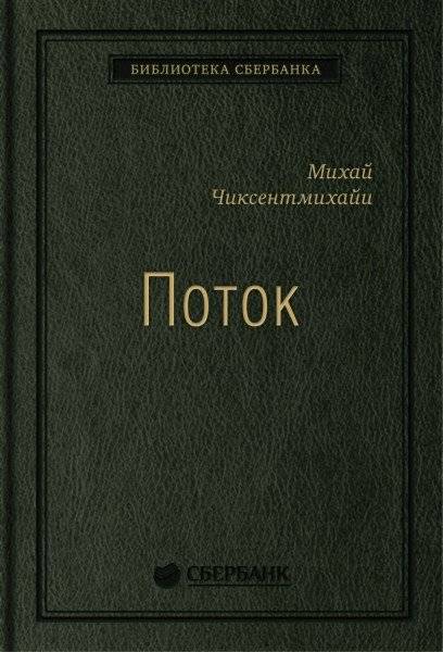 Поток. Том 37 | Flow. Volume 37