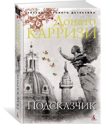 Подсказчик | The Assistant