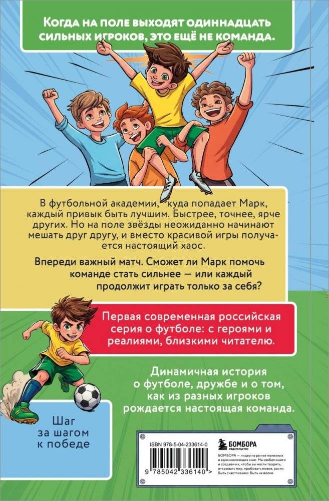 Лига юных чемпионов 1. Первый турнир фото книги 3