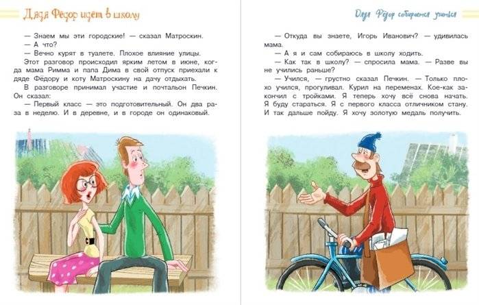 Дядя Фёдор идёт в школу фото книги 3