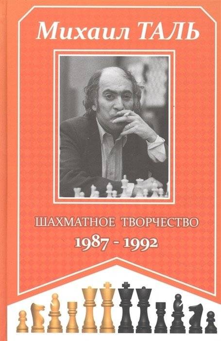 Шахматное творчество 1987-1992 | Chess Creativity 1987-1992