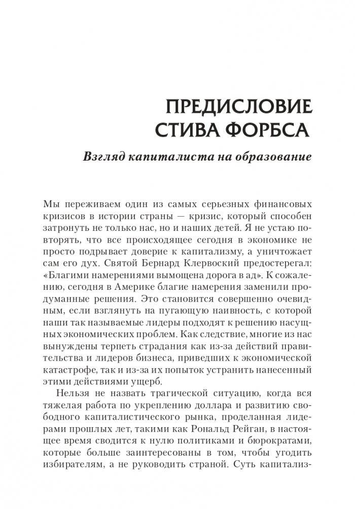 Прежде чем начать свой бизнес фото книги 3