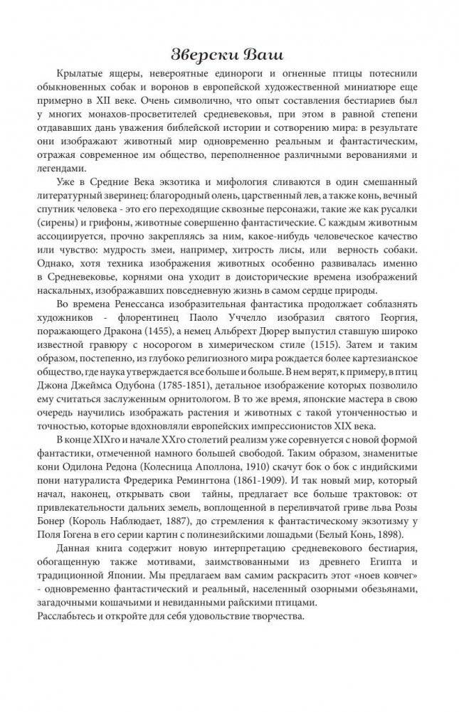 Зоополис. Мини-раскраска-антистресс для творчества и вдохновения фото книги 3