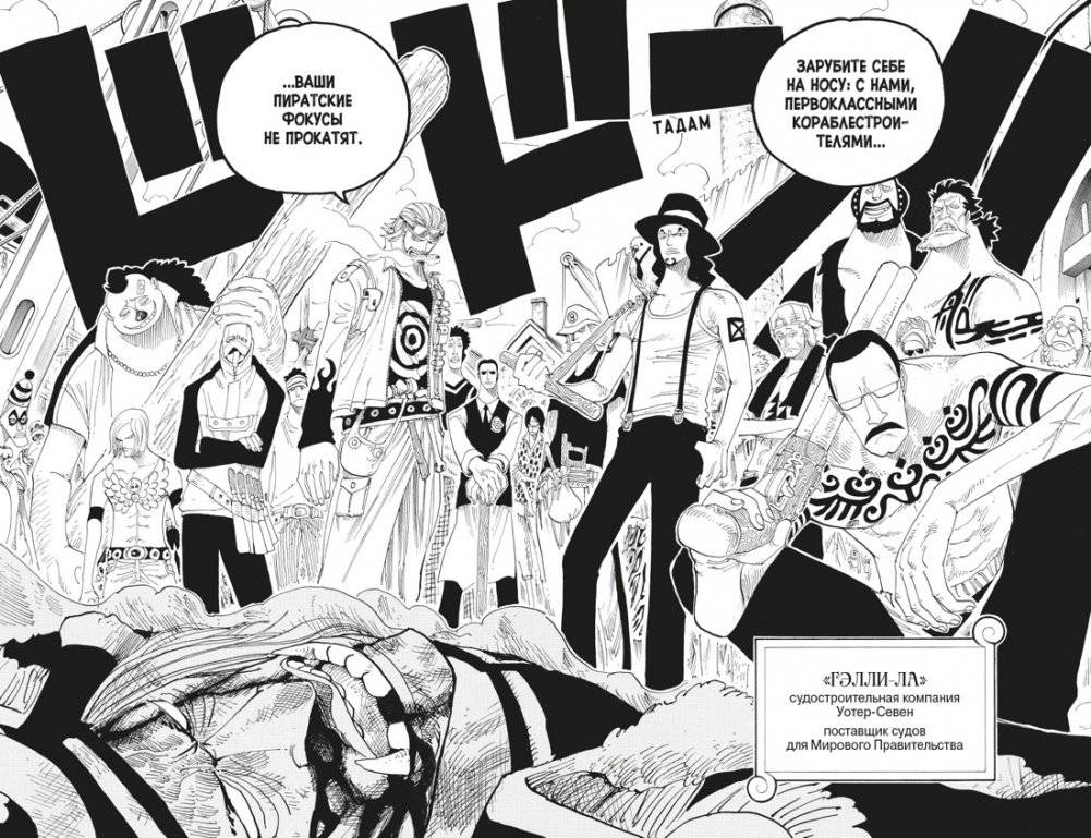 One Piece. Большой куш. Книга 12. Уотер-Севен, Город-на-Воде фото книги 3