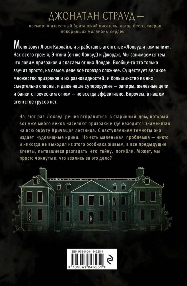 Кричащая лестница (#1) (в оформлении Полины Dr. Graf) фото книги 3