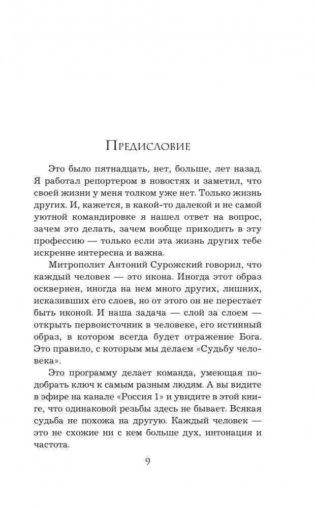 Судьба человека. Оглядываясь в прошлое фото книги 4