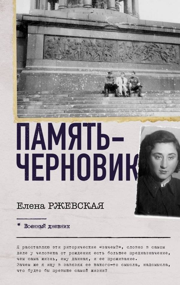 Память-черновик | Draft Memory