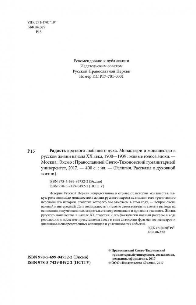 Радость кроткого любящего духа фото книги 2