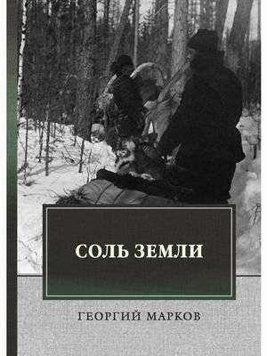 Соль земли | Salt of the Earth