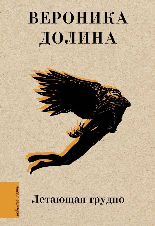 Летающая трудно | Flying Difficulty