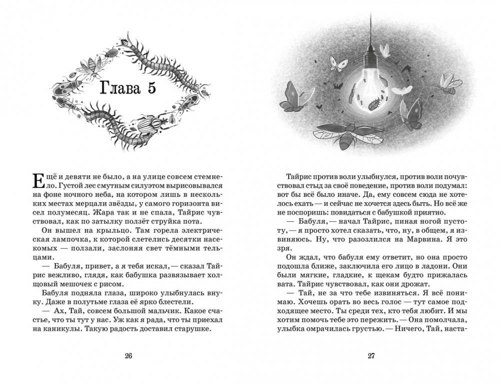 Вор воспоминаний фото книги 4