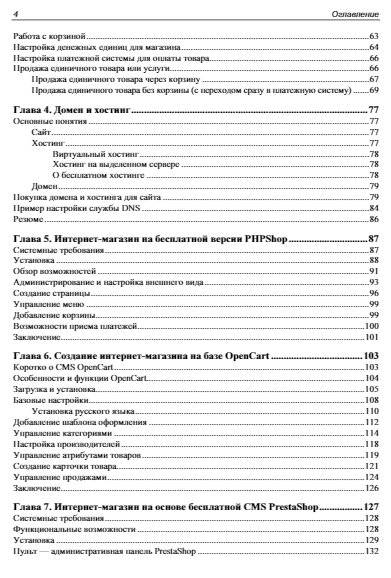 Интернет-магазин без программирования фото книги 5