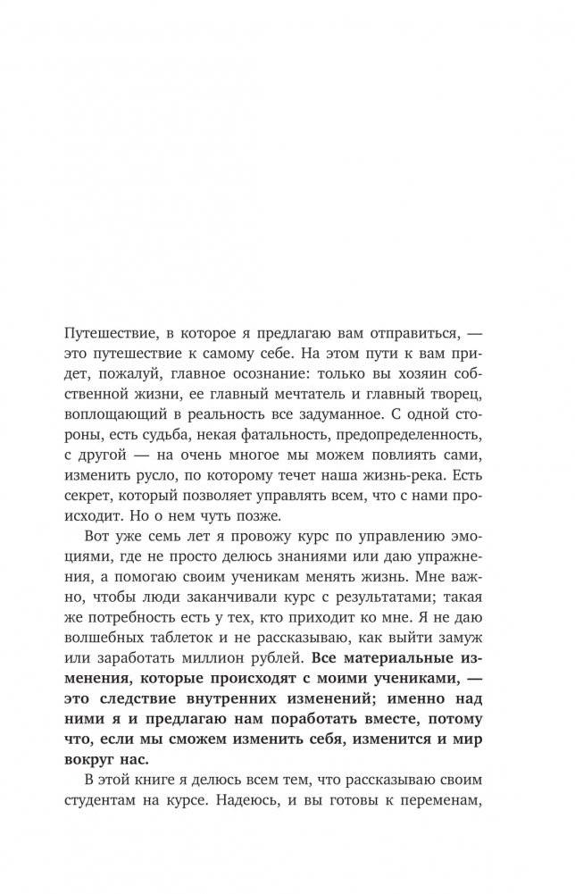 Эмоциональная зрелость. Источник внутренней силы фото книги 8