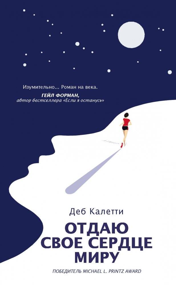Отдаю свое сердце миру | Giving My Heart to the World