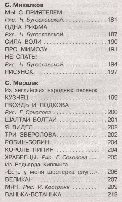 100 сказок, стихов и рассказов для мальчиков фото книги 6