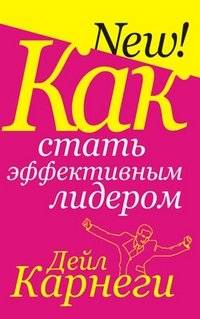 Как стать эффективным лидером | How to Become an Effective Leader