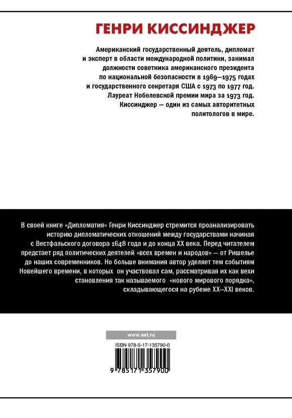 Дипломатия фото книги 2