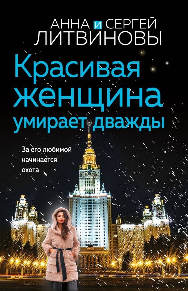Красивая женщина умирает дважды | A Beautiful Woman Dies Twice